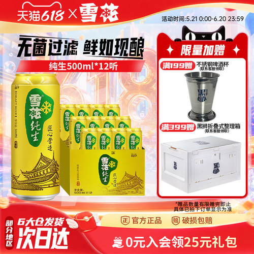 雪花500ml罐整箱纯生啤酒