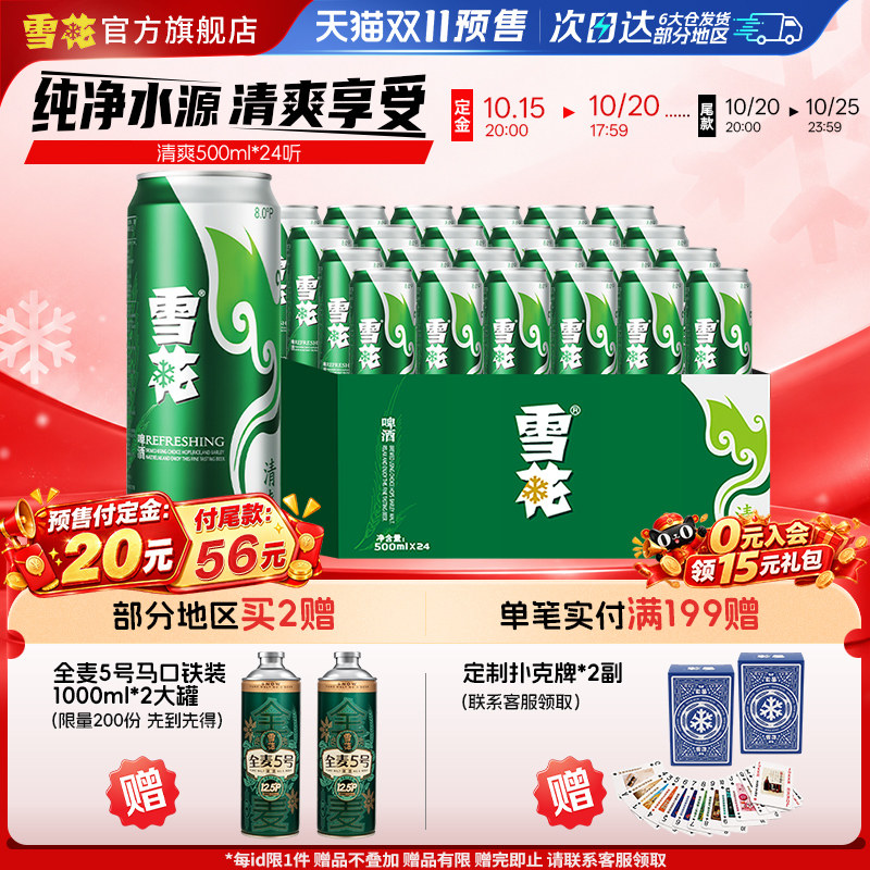 雪花啤酒清爽500ml*24听整箱官方旗舰店 罐装啤酒 包装随机