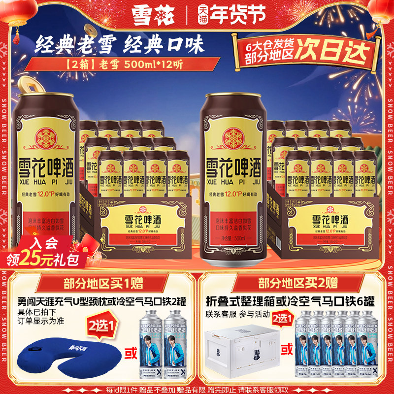 共24听沈阳经典老雪花500ml*12听装*2箱整箱 雪花啤酒官方旗舰店