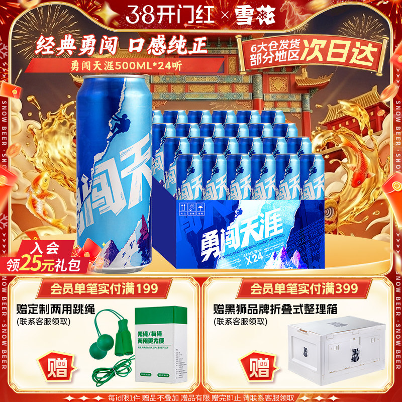 雪花啤酒勇闯天涯500ML*24听整箱批发麦汁浓度8度罐装官方旗舰店