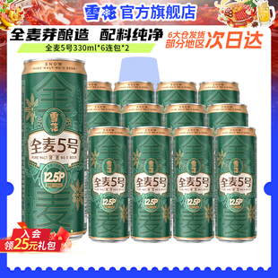 微醺高端12.5度全麦芽啤酒 2组 雪花全麦5号330ml 6纤体听