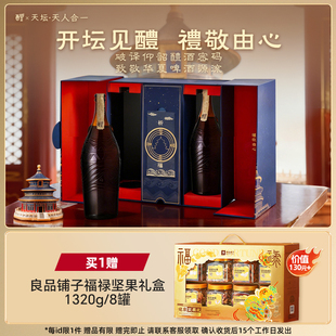 雪花醴18.8度999ml瓶*2礼盒“禮以醴成”内配礼袋酒具 天坛版