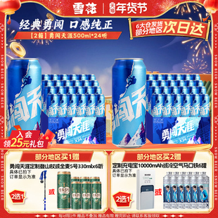【共48听】雪花啤酒勇闯天涯500ml*24听*2整箱批发 官方旗舰店
