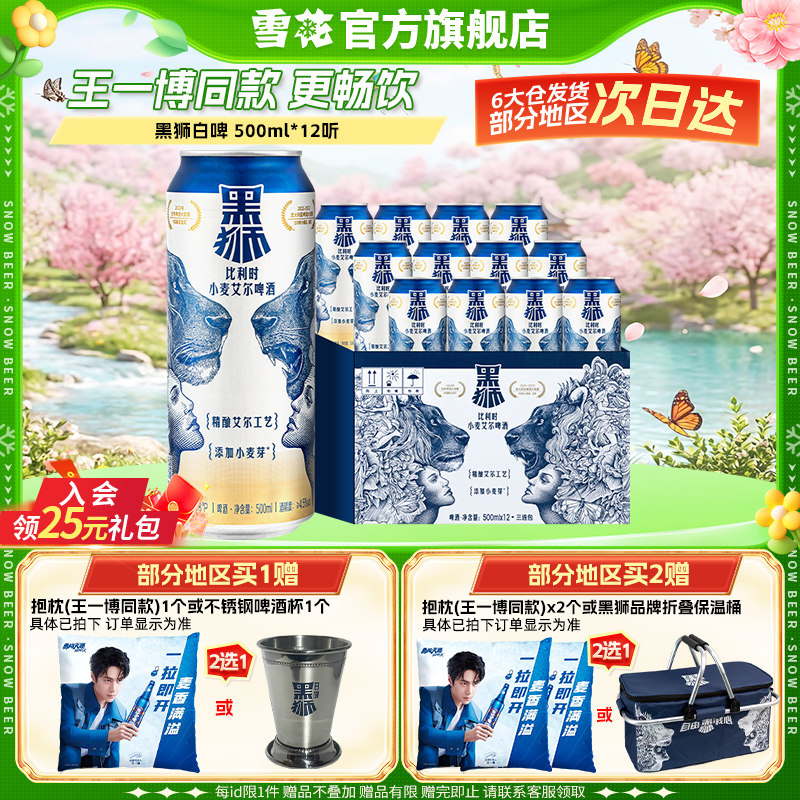 雪花黑狮白啤500ml*12原麦汁浓度11.8&deg;P王一博同款官方旗舰店