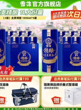 【共12L】雪花啤酒全麦精酿1000ml*6大罐*2箱 【全麦芽大容量】