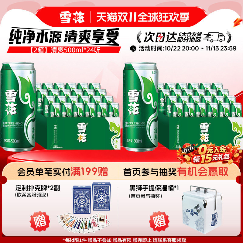 雪花啤酒清爽500ml*24听*2箱 麦汁浓度8度罐装整箱啤酒官方