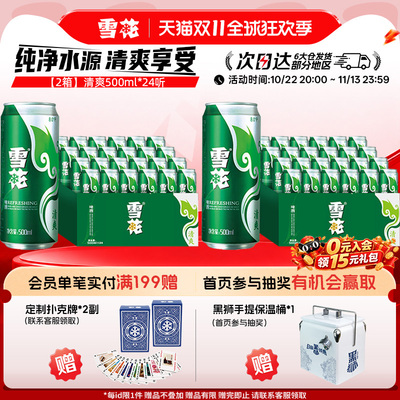 雪花啤酒500ml*24听*2箱小麦清爽