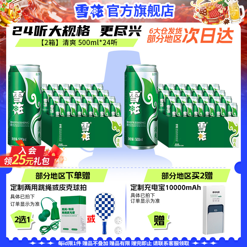 雪花啤酒500ml*24听*2箱小麦清爽