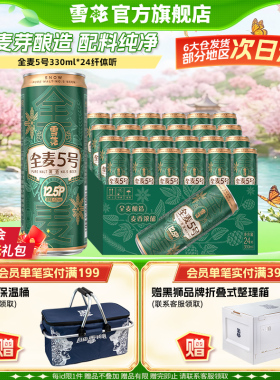 雪花全麦5号330ml*24纤体听微醺高端12.5度全麦芽啤酒 官方旗舰店