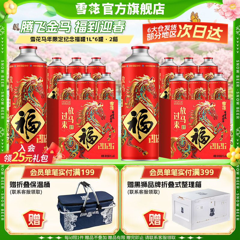 雪花马年限定福罐1L*6罐*2箱 全麦酿造春节送礼 雪花啤酒旗舰店