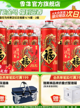 雪花马年限定福罐1L*6罐*2箱 全麦酿造春节送礼 雪花啤酒旗舰店