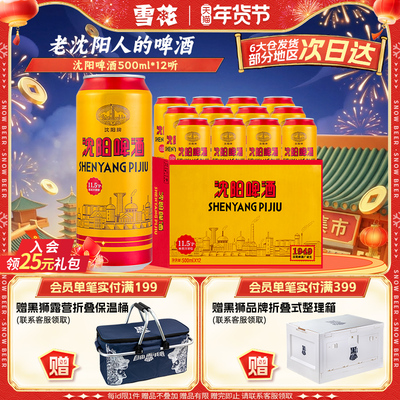 雪花沈阳啤酒500ml*12听 老沈阳人的啤酒 麦汁浓度11.5度 旗舰店