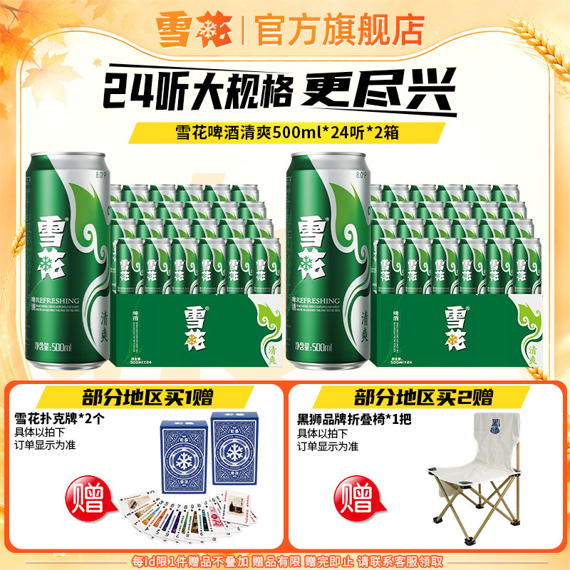 雪花啤酒500ml*24听*2箱小麦清爽图片