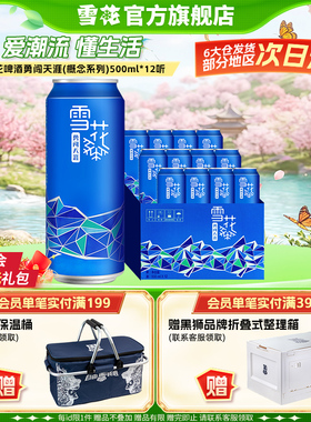 雪花啤酒勇闯天涯(概念系列)500ml*12听麦汁浓度9度整箱啤酒正品