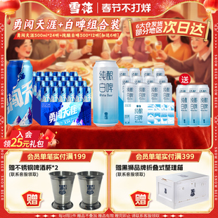 [加送6听白啤共42听]勇闯天涯500ml*24听+纯酿白啤500ml*12听组合