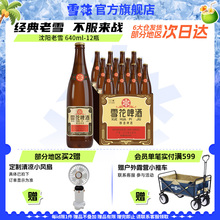 雪花啤酒沈阳经典老雪640ml*12瓶装整箱批发官方旗舰店