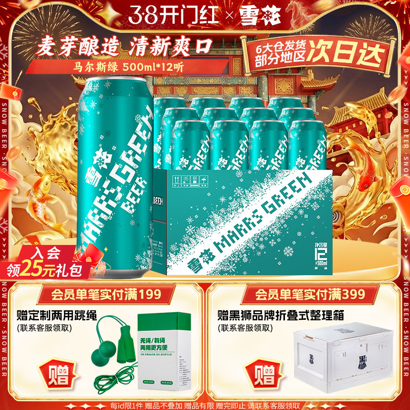 雪花啤酒马尔斯绿500ml*12听麦汁浓度8度啤酒整箱罐装官方正品