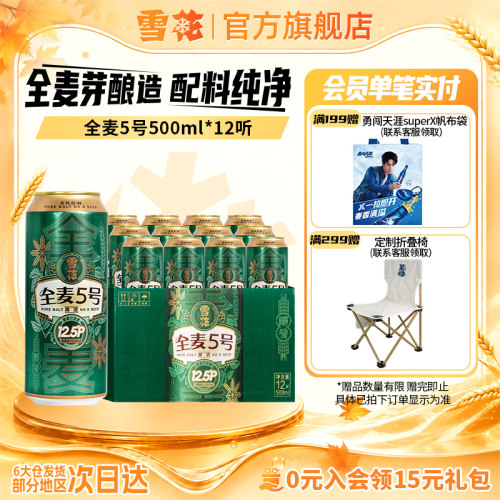 雪花啤酒500ml*12听全麦芽酿造
