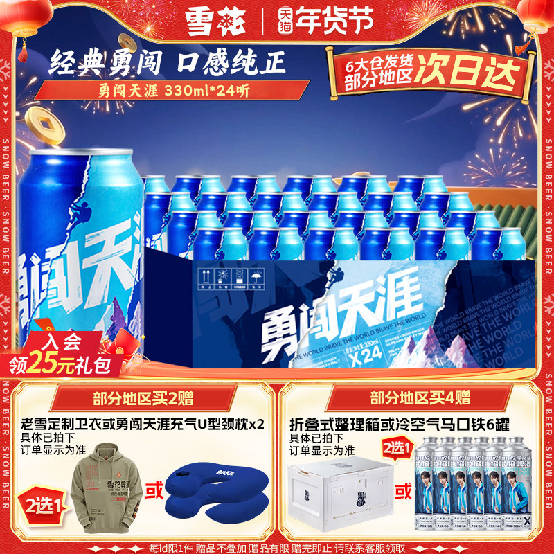 雪花啤酒勇闯天涯330ml*24听麦汁浓度8度罐装整箱批发官方旗舰店