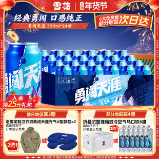 雪花啤酒勇闯天涯330ml*24听麦汁浓度8度罐装整箱批发官方旗舰店