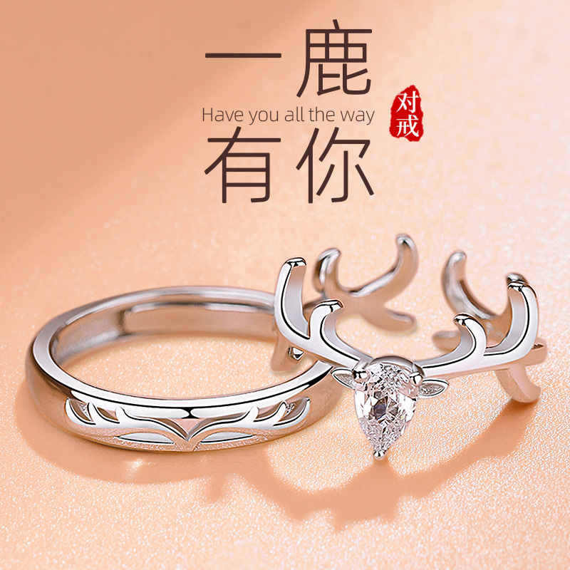 一路有你鹿戒指情侣款一对学生简约水晶开口对戒男女鹿角小众设计