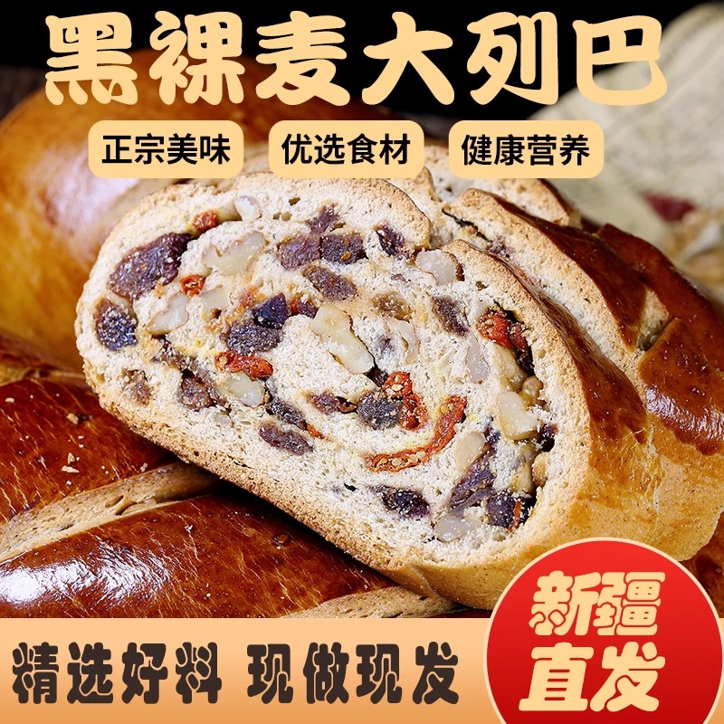 新疆直发黑麦坚果俄罗斯大列巴