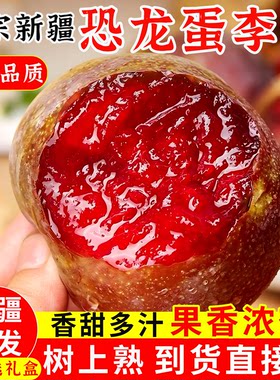 新疆恐龙蛋李子红心红布林李子