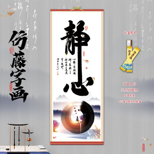 静心字画莫生气挂画纸藤装饰画