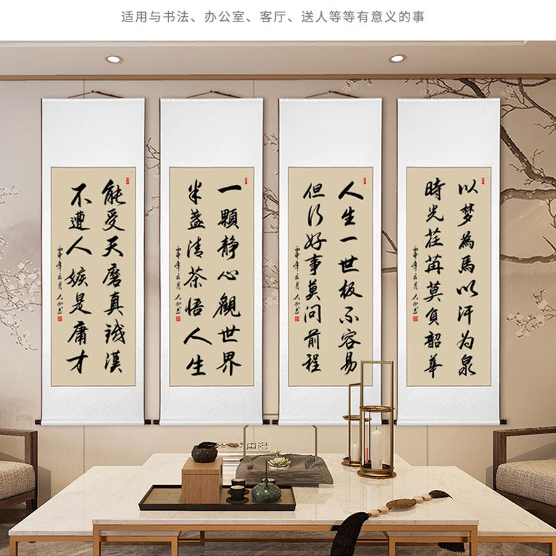 顺境思无常书法励志字画逆境思因果装饰画自古人生最忌满人生如棋