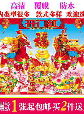 26年马年开门红年画欢欢喜喜过大年喜庆新年马年大吉年年有余墙画