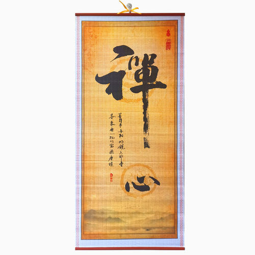 禅心纸藤挂画佛心经莫烦恼静忍