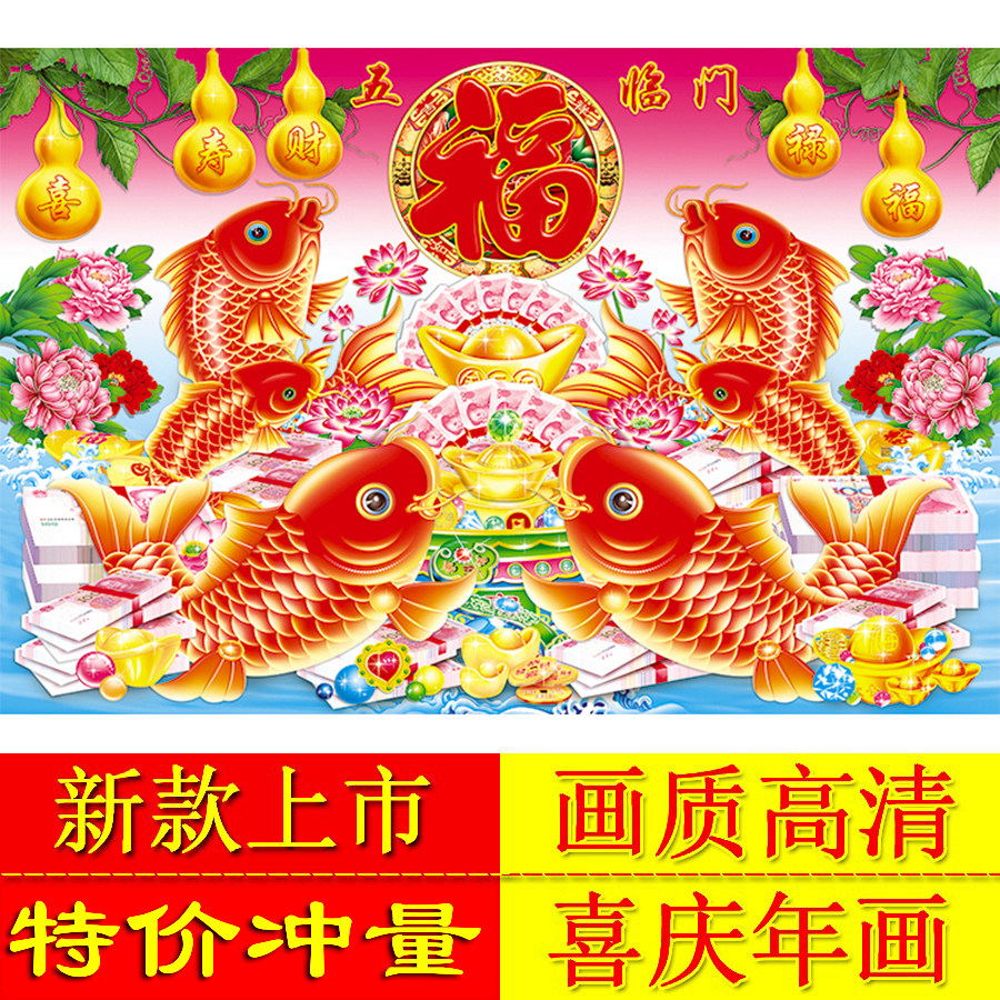 福到财到财神喜庆年画马年生肖过年装饰墙贴画年年有余九鱼聚宝盆