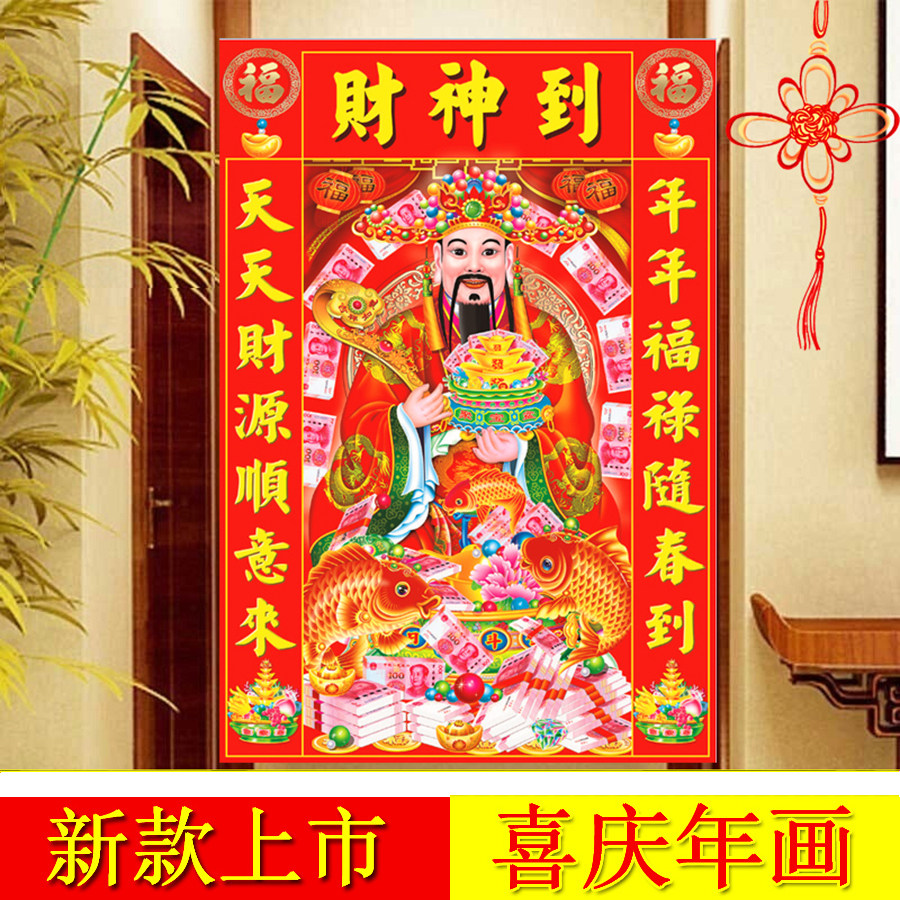 财神到年画财神爷墙贴画马年生肖喜庆招财画福装饰纸画带日历壁画,家居饰品,现代装饰画,淘宝优惠券,粉丝福利购,淘宝优惠卷