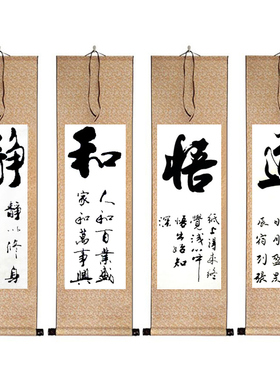 舍得静和悟道风佛禅玄关卷轴画