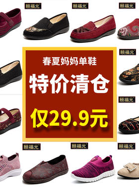老北京布鞋春夏中老年轻便妈妈鞋老奶奶鞋软底防滑休闲女单鞋清仓