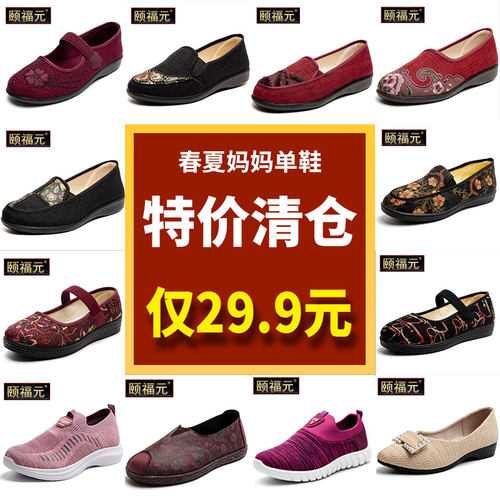 老北京布鞋春夏中老年轻便妈妈鞋老奶奶鞋软底防滑休闲女单鞋清仓