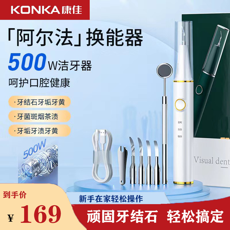 康佳超声波洗牙器家用电动除牙石洁牙仪去牙结石便携式专业冲牙器