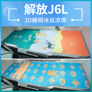 饰用品大全J6F载货车J6S改装 一汽解放J6L装 配件新JK6床垫卧铺凉席