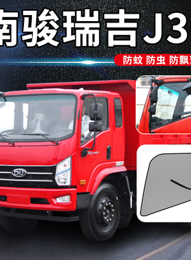 南俊瑞捷D20/D30南骏改装饰D50瑞吉瑞宇货车门纱窗低卡防蚊虫纱网