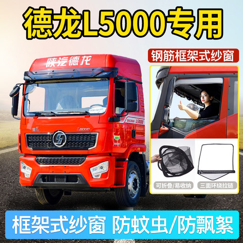 专车专用折叠框架式防蚊纱窗