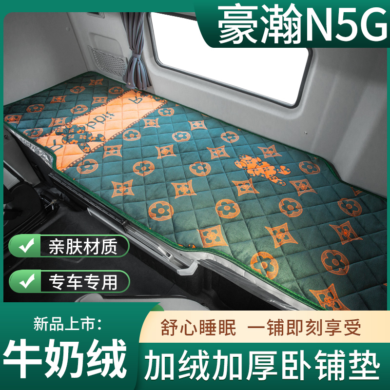 牛奶绒卧铺垫专车专用加绒加厚