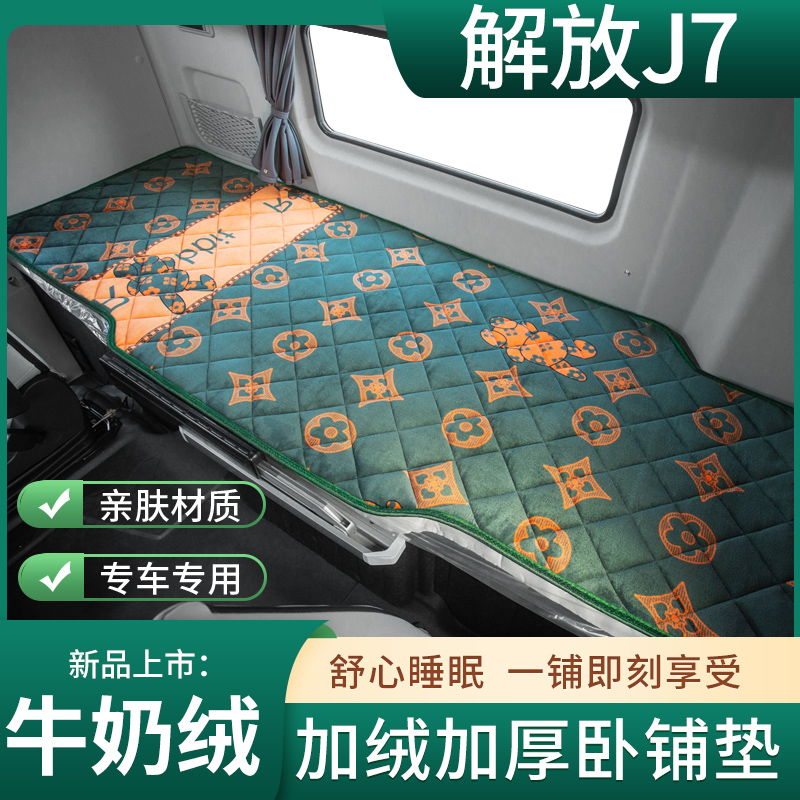牛奶绒卧铺垫专车专用加绒加厚