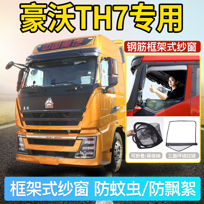 专车专用折叠框架式防蚊纱窗