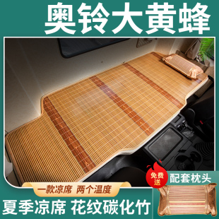 福田新捷运奥铃CTS大黄蜂内饰改装 Q9专用货车凉席卧铺垫 饰瑞沃Q5