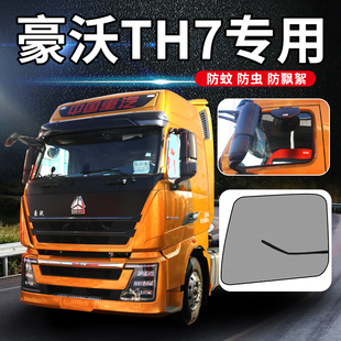 豪沃TH7驾驶室改装 T6G货车用品大全车窗460防蚊纱窗防虫网 饰T5G