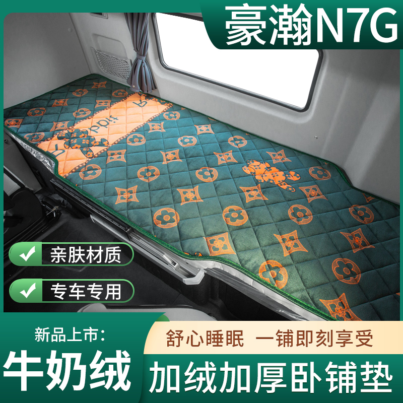 牛奶绒卧铺垫专车专用加绒加厚