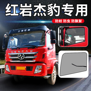 上汽红岩杰豹280改装驾驶室杰狮H6杰虎450/460货车窗防蚊虫网纱窗