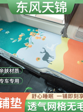 东风天锦KRplus290驾驶室改装饰载货车内饰用品国六床垫卧铺凉席