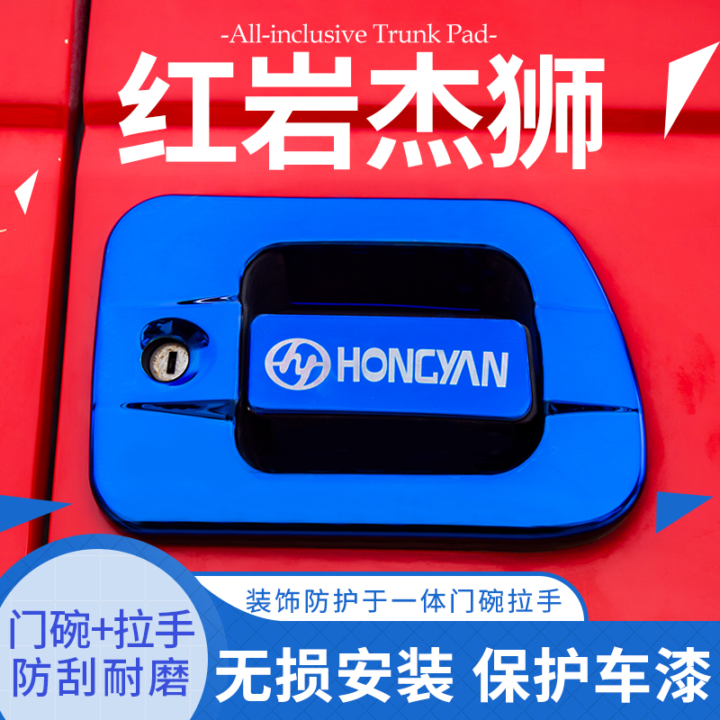 上汽红岩c500装饰金刚车门把手
