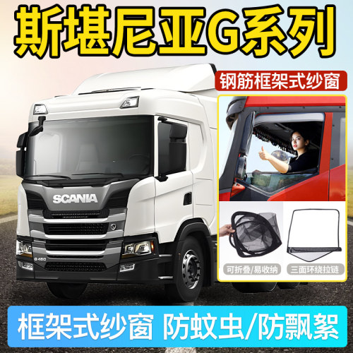 专车专用折叠框架式防蚊纱窗